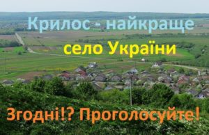 Крилос голоси
