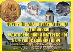 проща в Крилосі